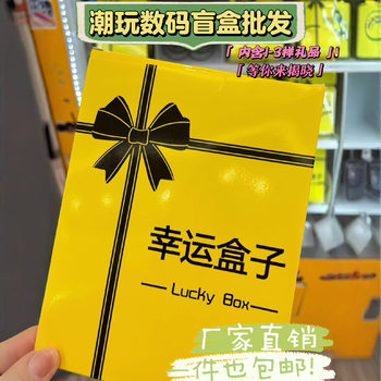Trendy Electronic Blind Box Wholesale Overseas Cross-Border Douyin Live Gifts Christmas Gifts Department Store Digital Blind Box Wholesale