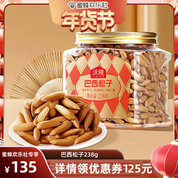 [Happy New Year's Festival] Brazil Pine Nuts238 g Afghanistan Big Hand Peel Fried Goods Leisure Health