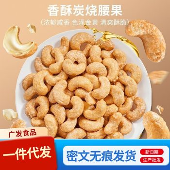 Charcoal Roasted Cashew Nuts Original Large Particle New Nut Snacks