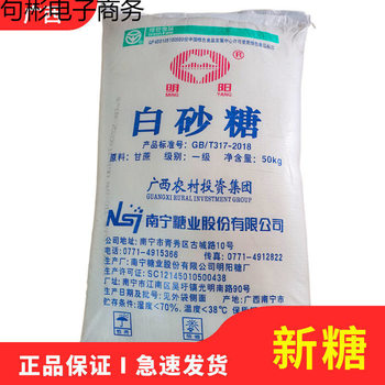 White Sugar 50kg Bag Guangxi First-Grade Refined 50kg 00 White Sugar Baking Commercial Sugar Cane 25 Fine Sugar