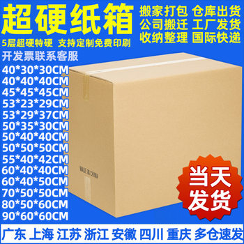 Super hard moving carton super hard youniu carton Amazon FBA logistics express carton large carton wholesale
