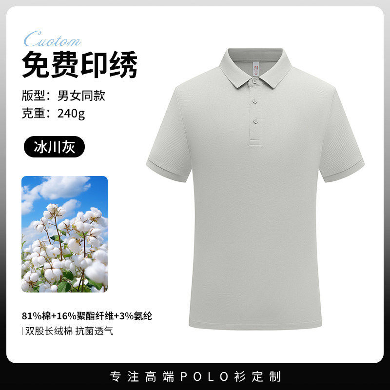 240G重磅短袖长绒棉10A抗菌男女商务挺括工作服上衣polo衫定制