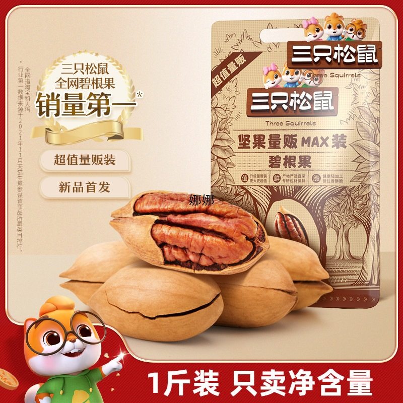 New Arrival [Three Squirrels_Pecan 500g] Big Healthy Nut Snack Creamy Longevity Fruit