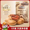 New Arrival [Three Squirrels_Pecan 500g] Big Healthy Nut Snack Creamy Longevity Fruit