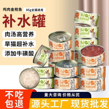 Whole Box Wholesale of Canned Cat and Dog Food, Hydrating Staple Food Soup, Shredded Chicken and Tuna Soup Can 85g Snack Can, Wet Food for Cats and Dogs
