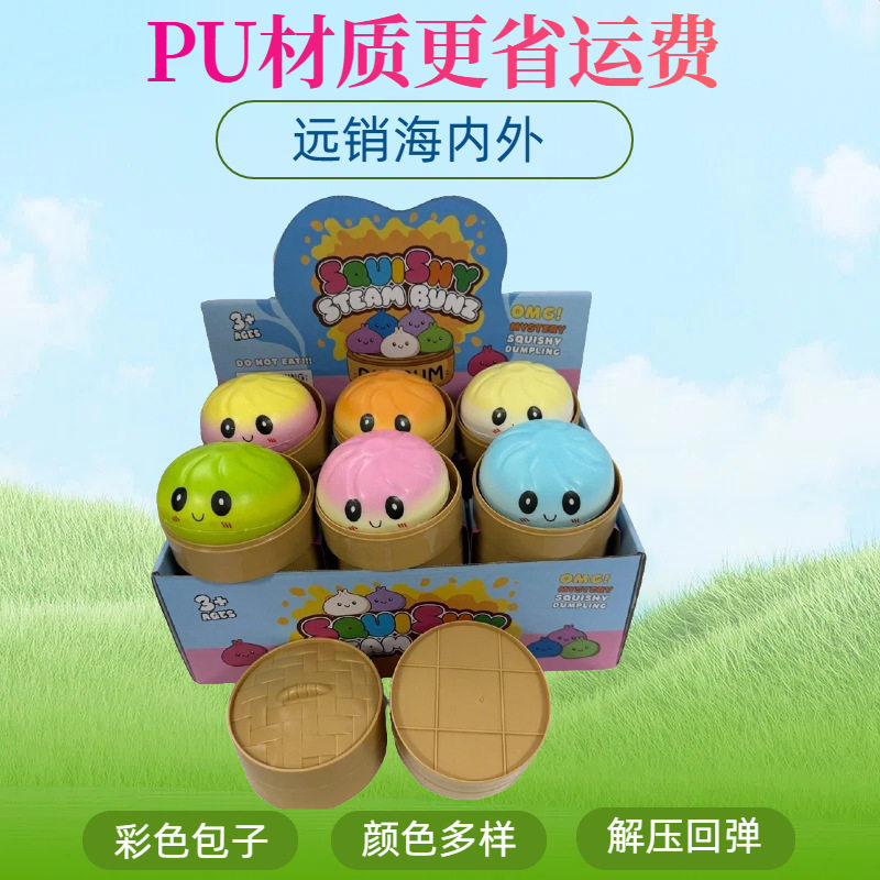 包子捏捏乐解压创意可爱表情仿真彩色大包子慢回弹减压玩具跨境