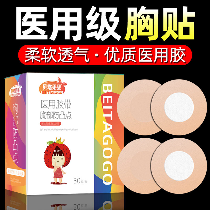 Medical Nipple Patch for Women, Anti-Bump Breast Patch, Men's Pajamas, Disposable Invisible Breathable Summer Thin Skin Color Seamless Nipple Patch