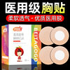 Medical Nipple Patch for Women, Anti-Bump Breast Patch, Men's Pajamas, Disposable Invisible Breathable Summer Thin Skin Color Seamless Nipple Patch