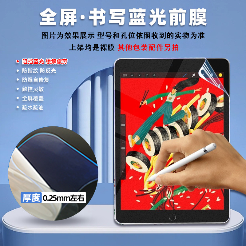 适用联想小新平板2025书写类纸平板膜PET防刮膜Tab K10纳米防爆膜