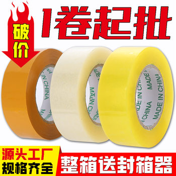 Transparent tape large roll sealing box packing tape thickened sealing adhesive paper beige express logistics adhesive strip whole box wholesale