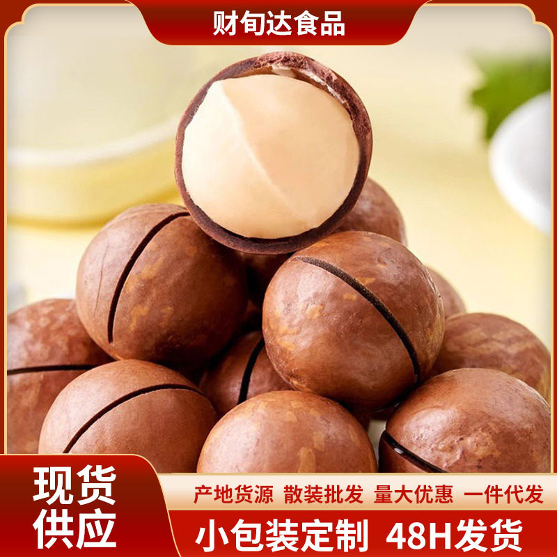 Macadamia Nut Cream Flavored Walnut Thin-Skinned Summer Fruit New Year's Nut Snacks Milky Macadamia Nuts
