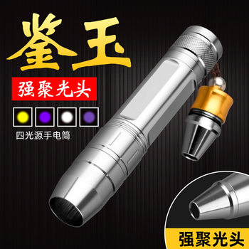 [Activity Hot Selling] Jade Flashlight Identification Jewelry Jade Jade Inspection Special Lighting Charging Purple Light