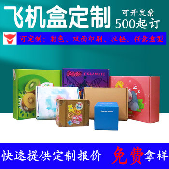Custom Three-Layer Colorful Zipper Double-Sided Colorful Printed Airplane Box Hanfu Custom Colorful Box Airplane Box Ins Style High Appearance