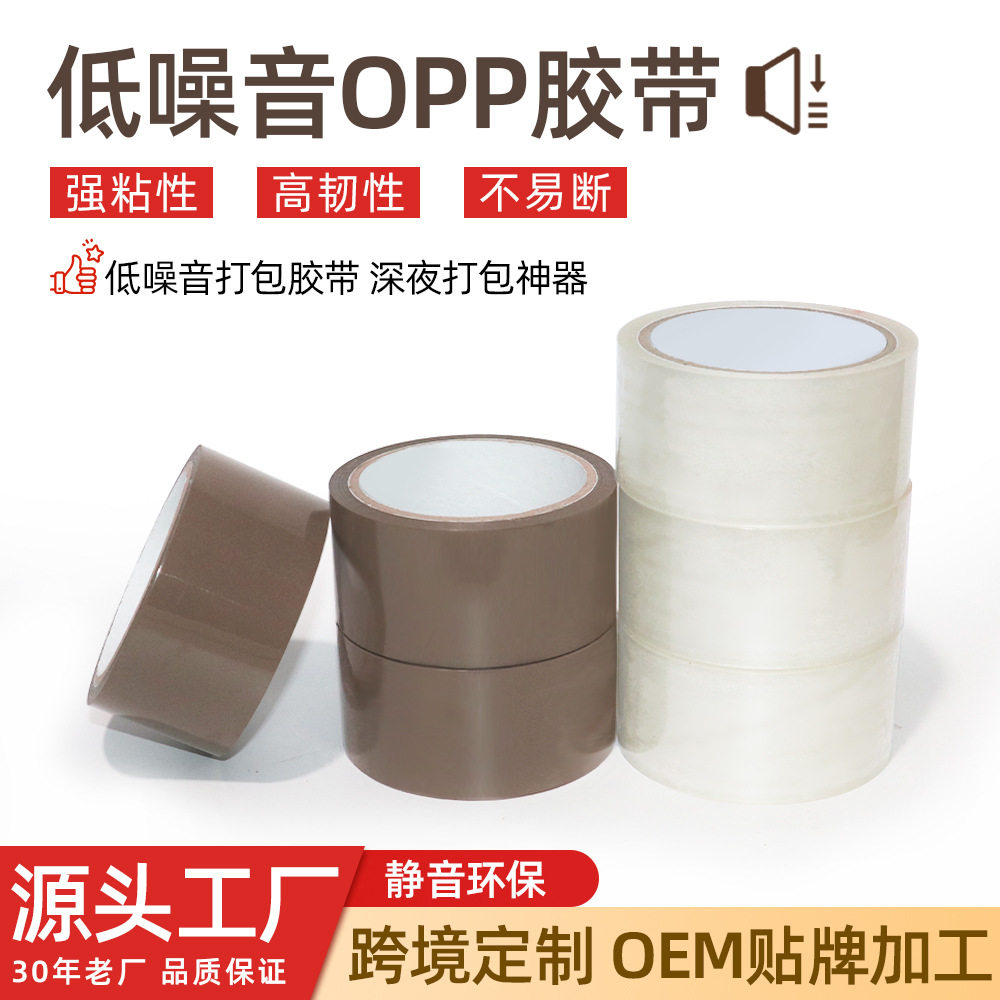 Cross-Border Low-Noise Tape Packaging and Sealing Large Roll High-Viscosity Noise Reduction Silent Low Noise Silent Sealing