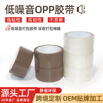 Cross-Border Low-Noise Tape Packaging and Sealing Large Roll High-Viscosity Noise Reduction Silent Low Noise Silent Sealing