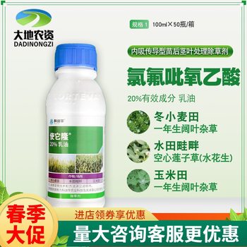Dow Yinong Makes It Long Wheat Corn Hollow Lotus Seeds Water Peanut Broadleaf Weed Pesticide Herbicide 100ml