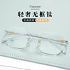 Baishifen 1910Ti Retro Pure Titanium Rimless Glasses Frame Anti-Blue Light Can Be Equipped with Prescription Myopia Glasses Men's Frames