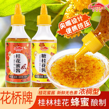 Huajiao Brand Sugar Osmanthus Honey Edible Syrup Osmanthus Commercial Jam Small Bottle Honey Glutinous Rice Balls Home Baked Osmanthus Jam