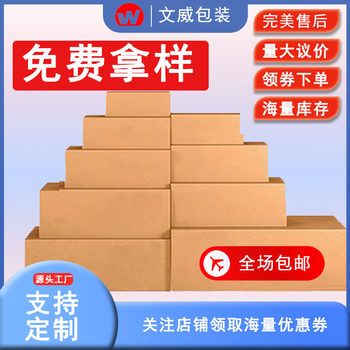 Half-Height Carton Wholesale Express Special Hard Packaging Box Super Hard Half-Height Carton Cowhide Flat Carton Long Box