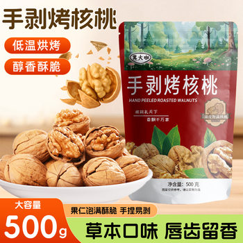 500g Jidaka Hand-Peeled Roasted Walnuts Packaged in Other Regions of Mainland China, Suitable for Year-Round Room Temperature Storage