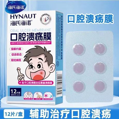海氏海诺 12片装口腔溃疡膜贴片口腔溃面起泡口疮灼痛舒缓药贴膜