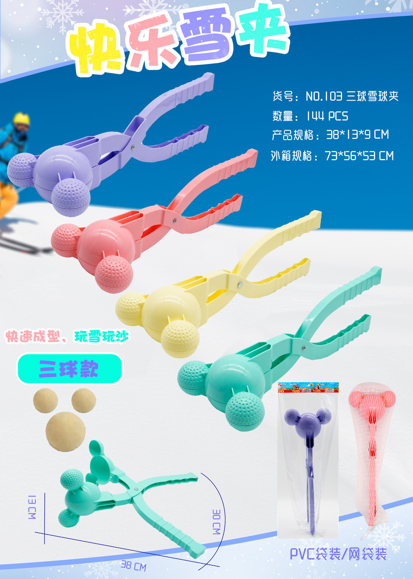 儿童玩雪玩具 夹雪器神器雪球夹 勺打雪仗工具沙球夹子沙滩玩具