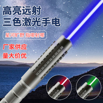 Wholesale hand-held flashlight bright long-range three-color laser flashlight sand table meeting Driving School stylus