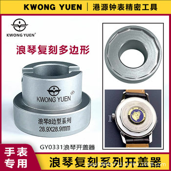 Watch Repair Tool for Removing the Back Cover, Rolex Watch Opener, Stainless Steel Toothed Watch Opener, Guangyuan Precision