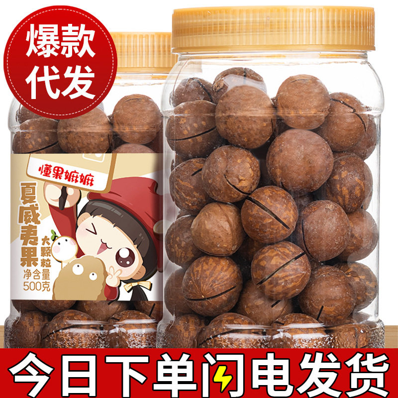 In stock Hawaii fruit 500g canned open peelable nuts canned wholesale home watching drama casual snacks