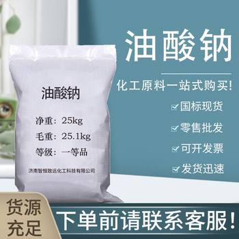 Spot sale sodium oleate octadecenoic acid sodium salt oleic acid soap anionic surfactant sodium oleate