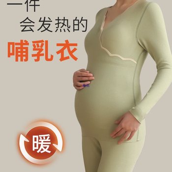 Maternity Thermal Underwear Set for Pregnant Women, No Bra Needed, Base Layer Top, Postpartum Nursing, Autumn and Winter Thermal Tops and Pants Set
