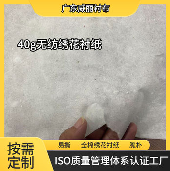 Wholesale Embroidered Non-Woven Interlining Paper 40g White Tearable Embroidery Paper Plain Cotton Computer Embroidery Crisp Interlining 90cm Home Textile