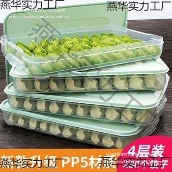 Dumpling Box Frozen Dumplings Multi-Layer Household Refrigerator Dumpling Tray Multi-Layer Crisper Dumpling Storage Box Freezer Box