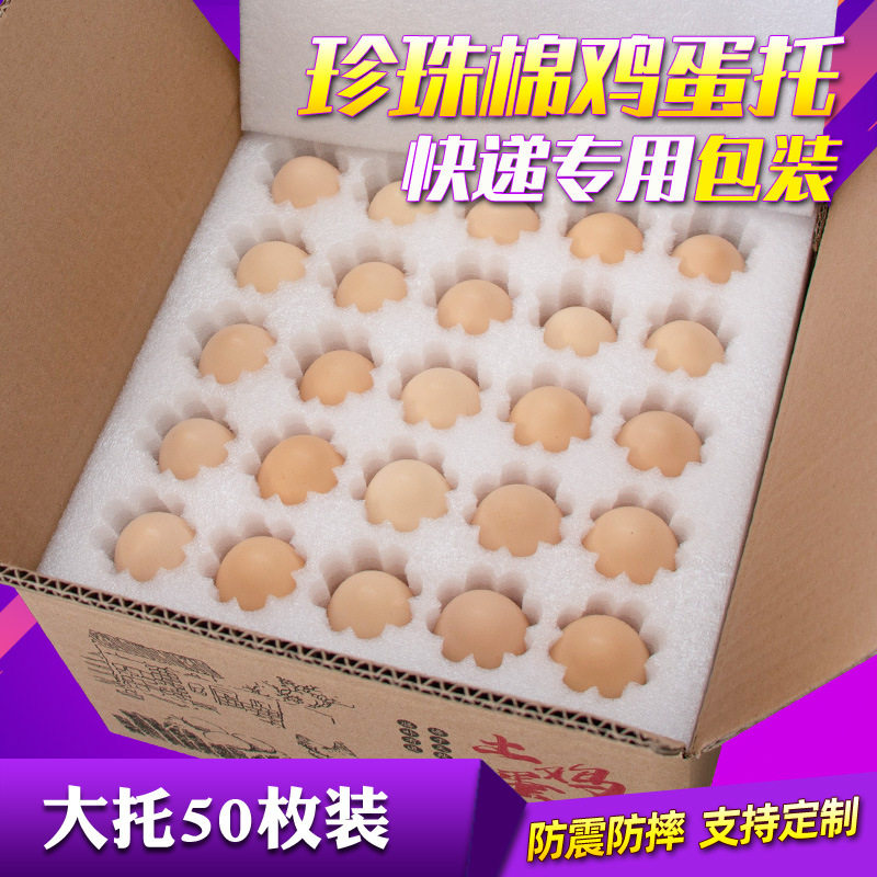 Wholesale egg foam packing box 50 pieces Pearl cotton soil egg express special shockproof anti-pressure carton egg tray