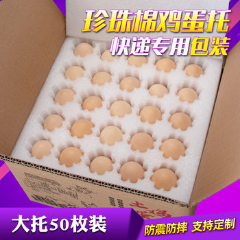 Wholesale egg foam packing box 50 pieces Pearl cotton soil egg express special shockproof anti-pressure carton egg tray
