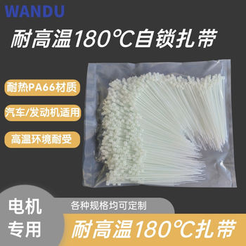 Special 180 ℃ high temperature resistant cable tie for engine motor car V2 flame retardant self-locking heat resistant cable tie