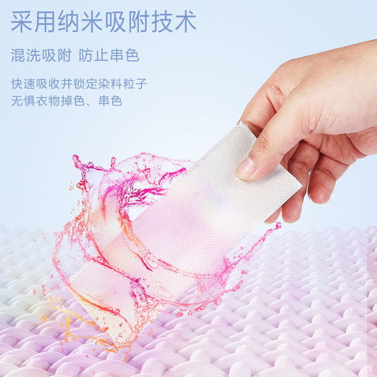 Anti-staining clothes clothing color absorbing paper anti-cross-color cross-dyeing color absorbing film washing machine color masterbatch family laundry film
