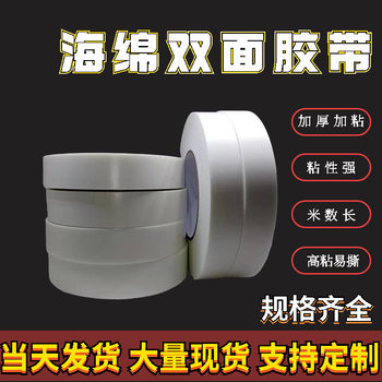 Factory Direct Wholesale Double-Sided Sponge Adhesive Foam Tape, Customizable Width, High Adhesion, High Viscosity, Waterproof Backing