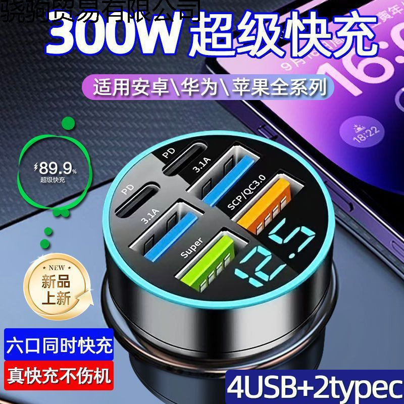 Car Fast Charging Charger Fast Charging Car Cigarette Lighter One to Six Conversion Car Charger Multi-Port Flash Charging Head