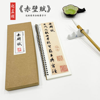 Zhao Meng Overhead's Red Wall Feature Regular Script Calligraphy Brush Copying Calligraphy Copybook Zhao Mengya's Close-Up Copy Copybook
