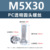 M5*30 (прозрачный винт с круглой головкой для ПК)