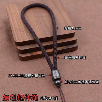 High-end Ebony thick handle piece lanyard Wenwan car hanging wrist rope slingshot rope lost hand rope portable rope bracelet rope