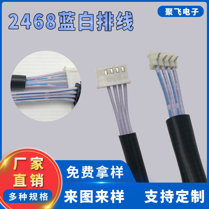 Manufacturer Supplies Red and White Wiring 2468 Wiring Processing Blue and White Wiring Customization 2468 Digital Wiring Harness Customization