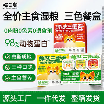 [Dropshipping] Savory Diary Cat Canned Cat Staple Meal Box Mousse Texture Small Meal Box Cat Staple Food