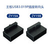 Desktop computer motherboard USB3.019P/20p socket steering head 90 degree IDC installation accessories routing connector
