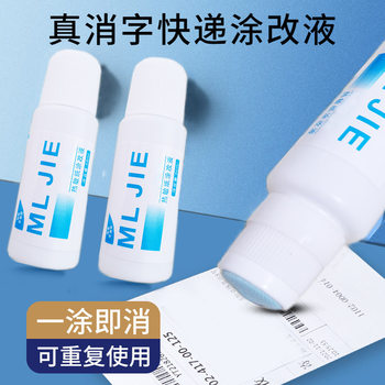 Thermal paper correction liquid quick-drying express applicator artifact unpacking information correction elimination mask pen secret seal