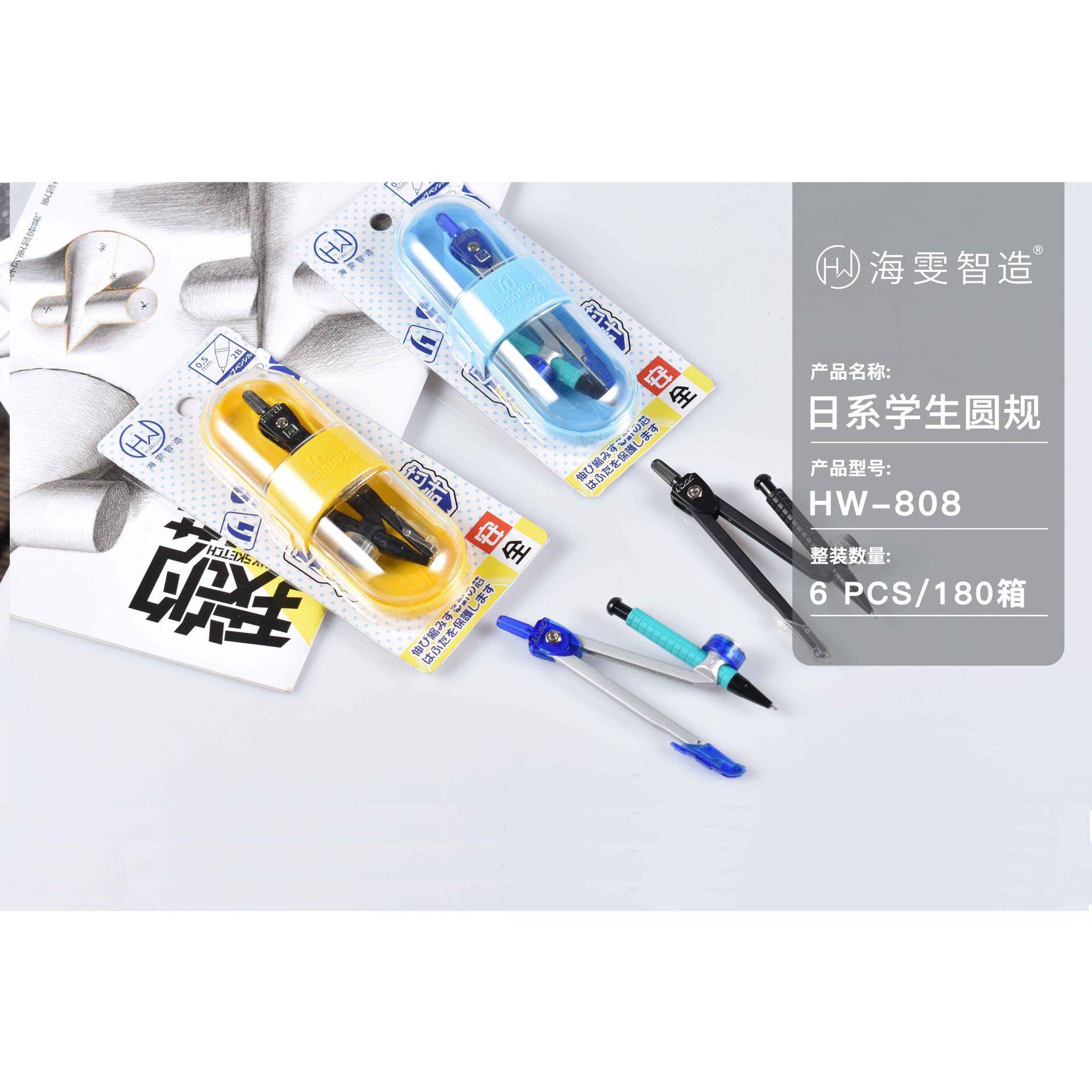 Hai Wen zhi made 816/808/809 compasses multifunctional drawing aluminum alloy compasses drawing tools for primary school students