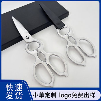 Detachable Stainless Steel Scissors, All-Steel One-Piece Scissors, Household Multi-Functional Kitchen Scissors, Multi-Functional Chicken Bone Scissors