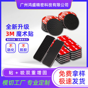 3m Adhesive Velcro Self-Adhesive High-Viscosity and High-Temperature-Resistant Mother-In-Law Foot Pads Fixed Factory Can Be Customized for Production and Wholesale