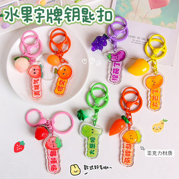 Homophonic Vegetable Fruit Acrylic Double-sided Plate Keychain Bag Pendant Creative Couple Bag Hanging Ornaments Gift